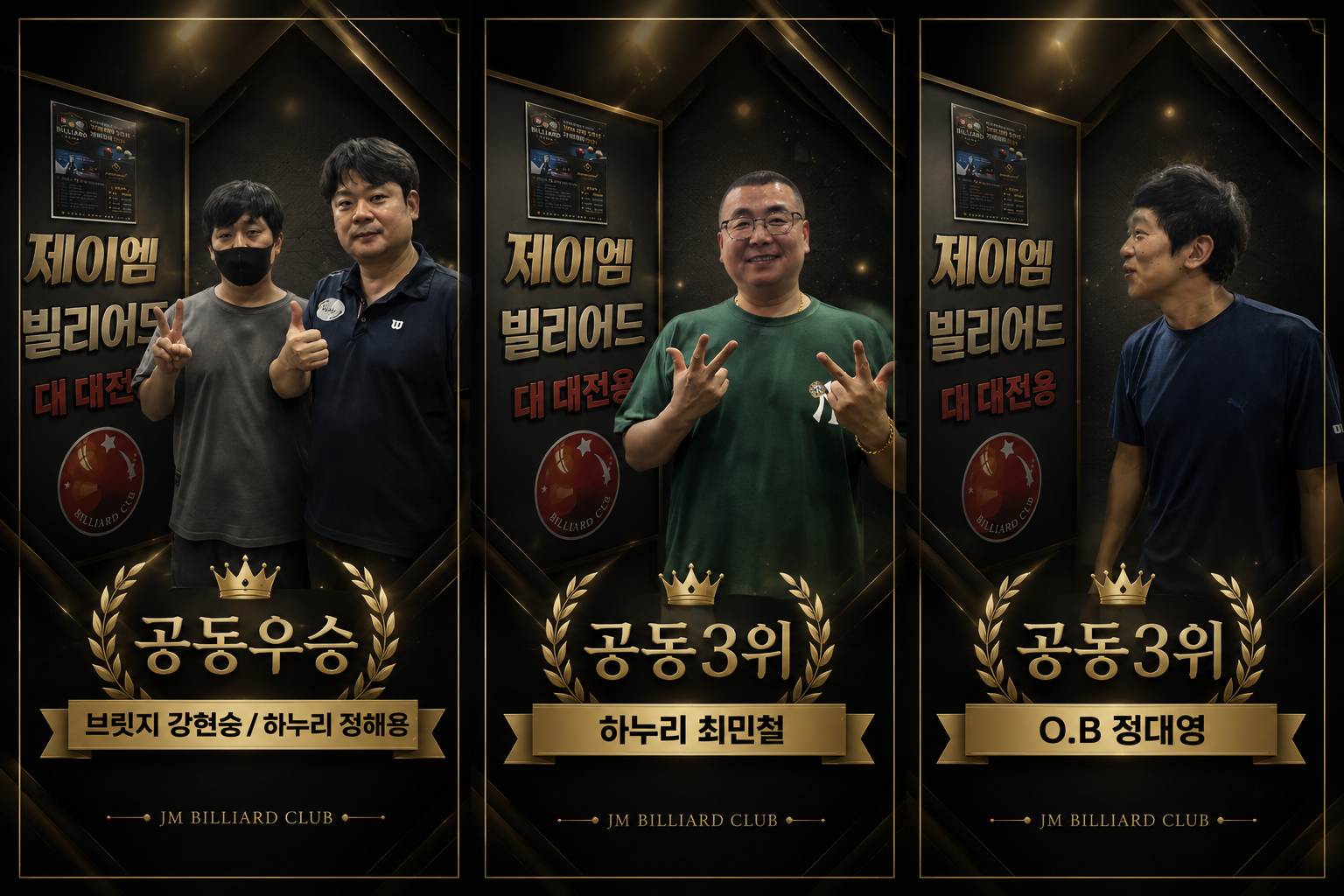 제이엠빌리어드 30점이하 자체대회(32강)