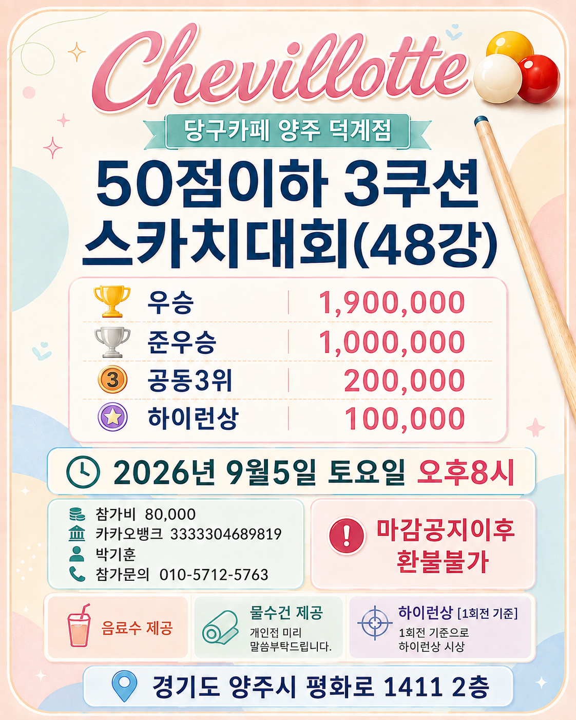 샤빌로트당구카페 양주 덕계점 50이하 3쿠션 스카치대회(48강) 포스터