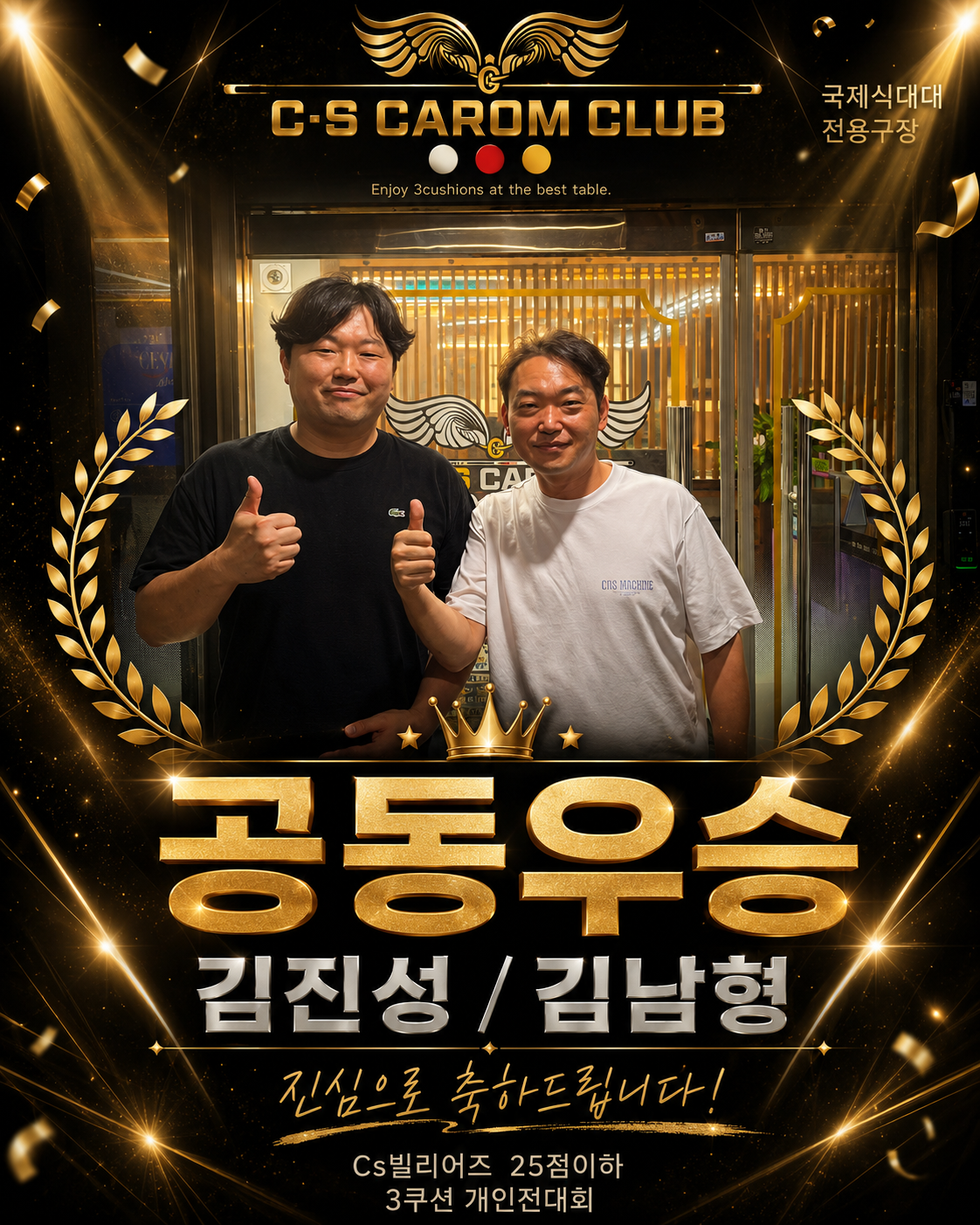 Cs빌리어즈 25점이하 3쿠션 개인전대회(48강)