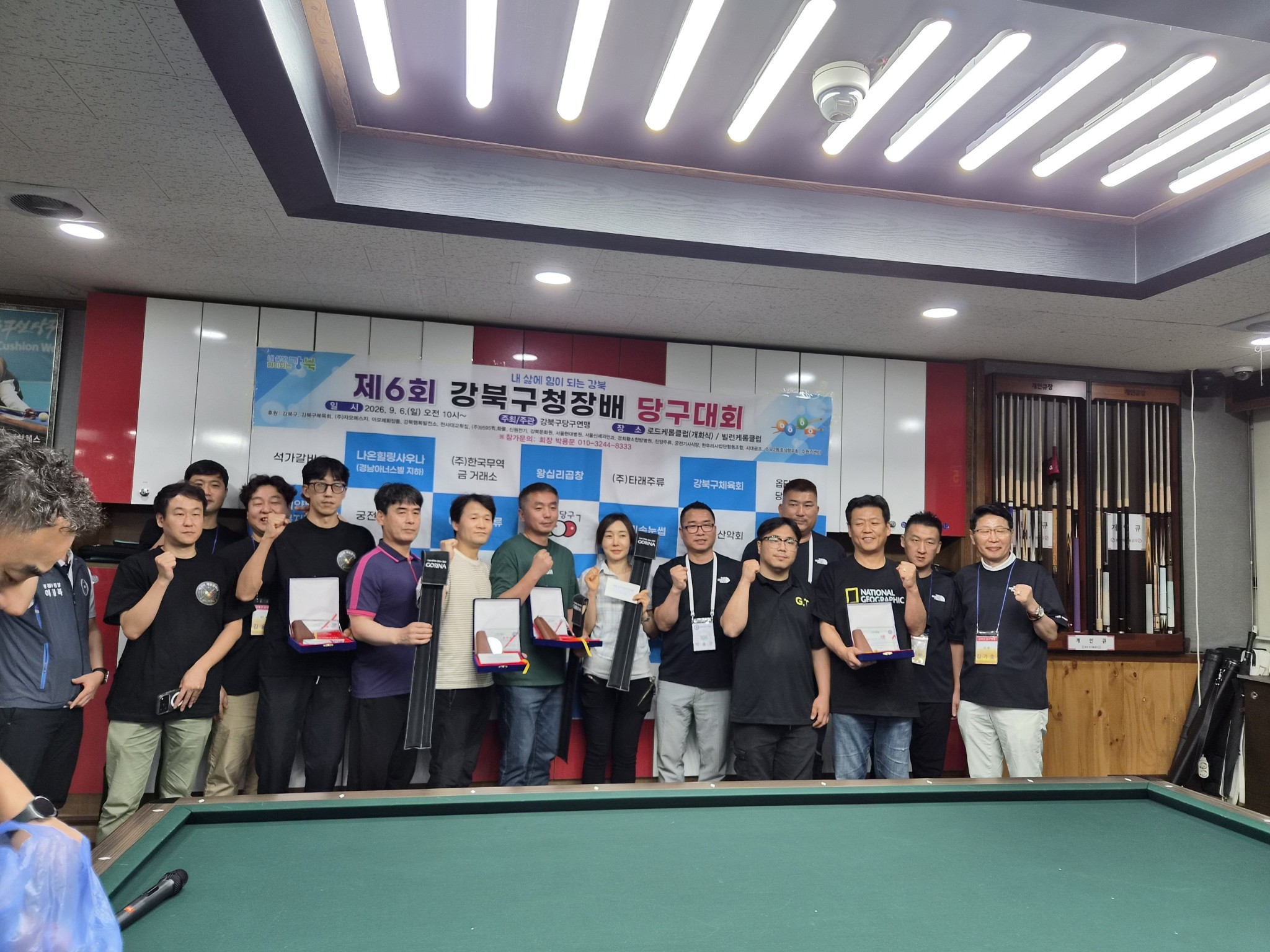 제 6회 강북구청장배 당구대회