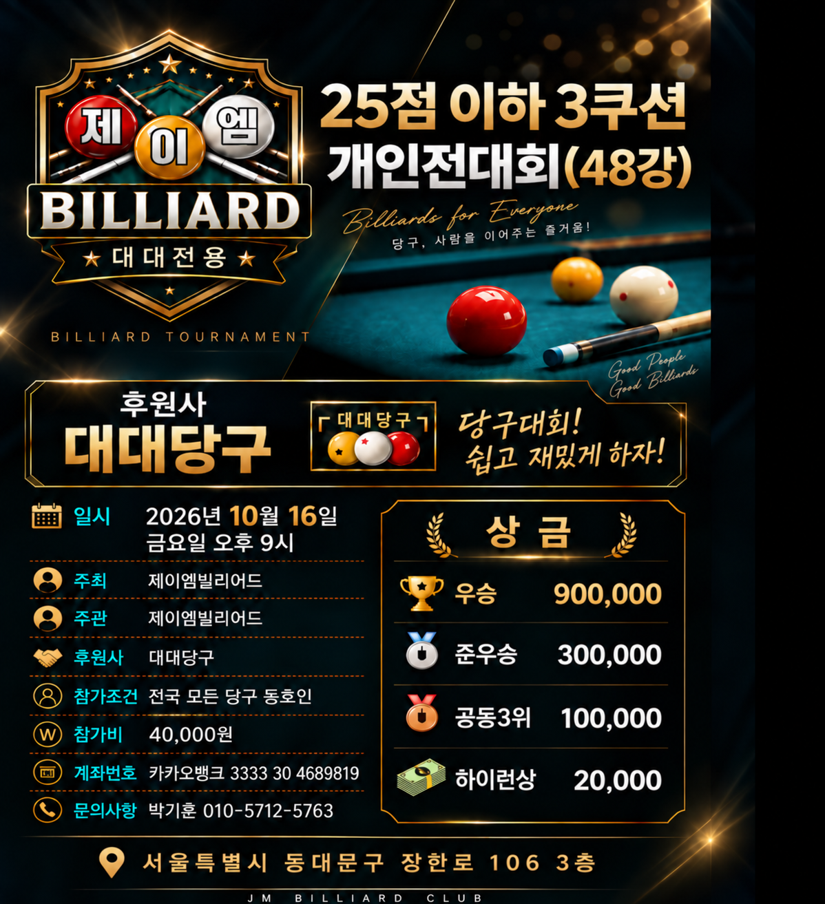 제이엠빌리어드 25점이하 3쿠션 개인전대회(48강) 포스터