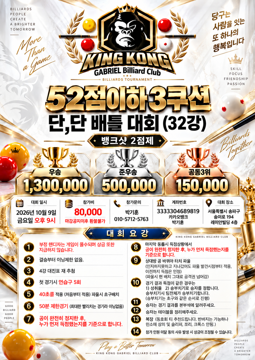 킹콩가브리엘 52점이하 3쿠션 단단 2인 배틀대회(32강) 포스터