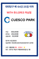 대대당구배 25점 이하 개인전 64강 WITH 큐스코파크 하남점 포스터