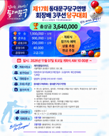 제17회 동대문구당구연맹 회장배 32점 이하 개인전 128강 3쿠션 당구대회 포스터