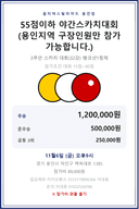 55점이하 야간스카치대회(용인지역 구장인원만 참가 가능합니다.) 포스터