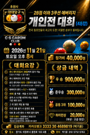 Cs,빌리어즈 28점이하 3쿠션 에버리지 개인전대회(48강) 포스터